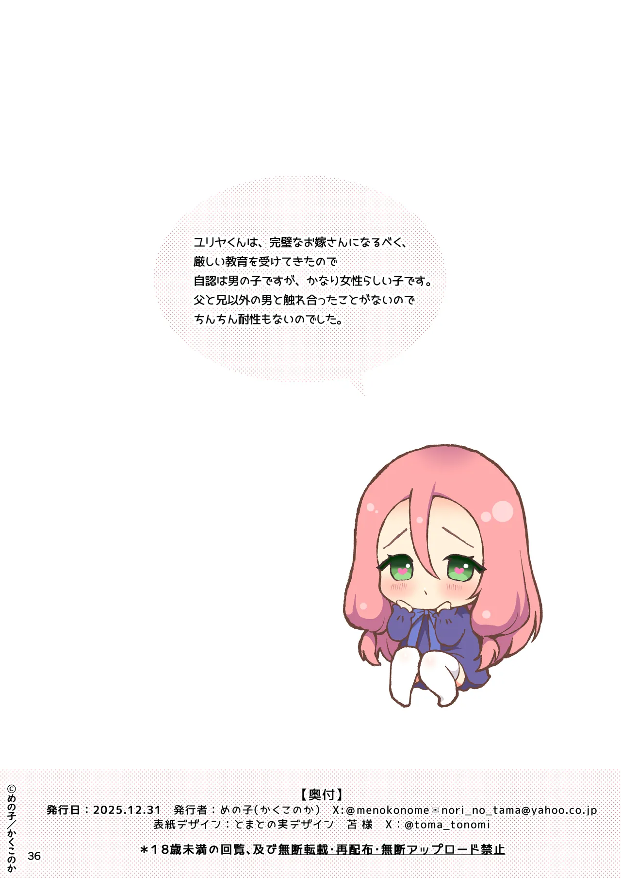 ウブで恥ずかしがり屋な男の娘妻と異世界らぶらぶ新婚生活 - page37