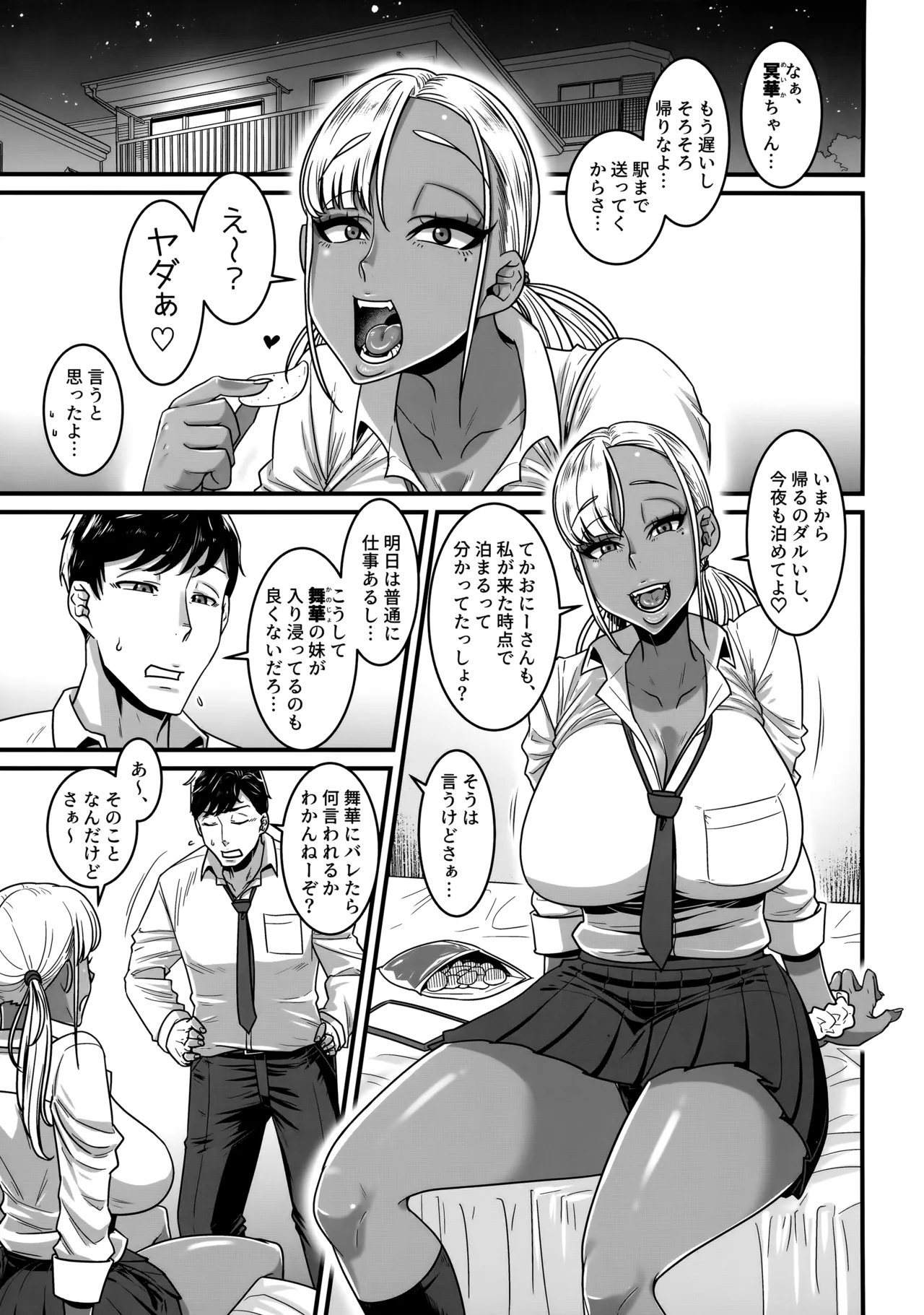 セフレ以上恋人未満～彼女の妹jk編～ - page2