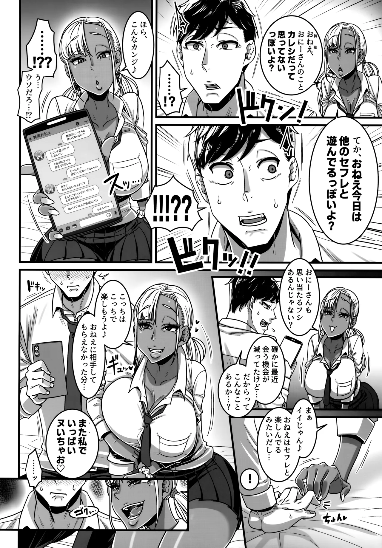 セフレ以上恋人未満～彼女の妹jk編～ - page3