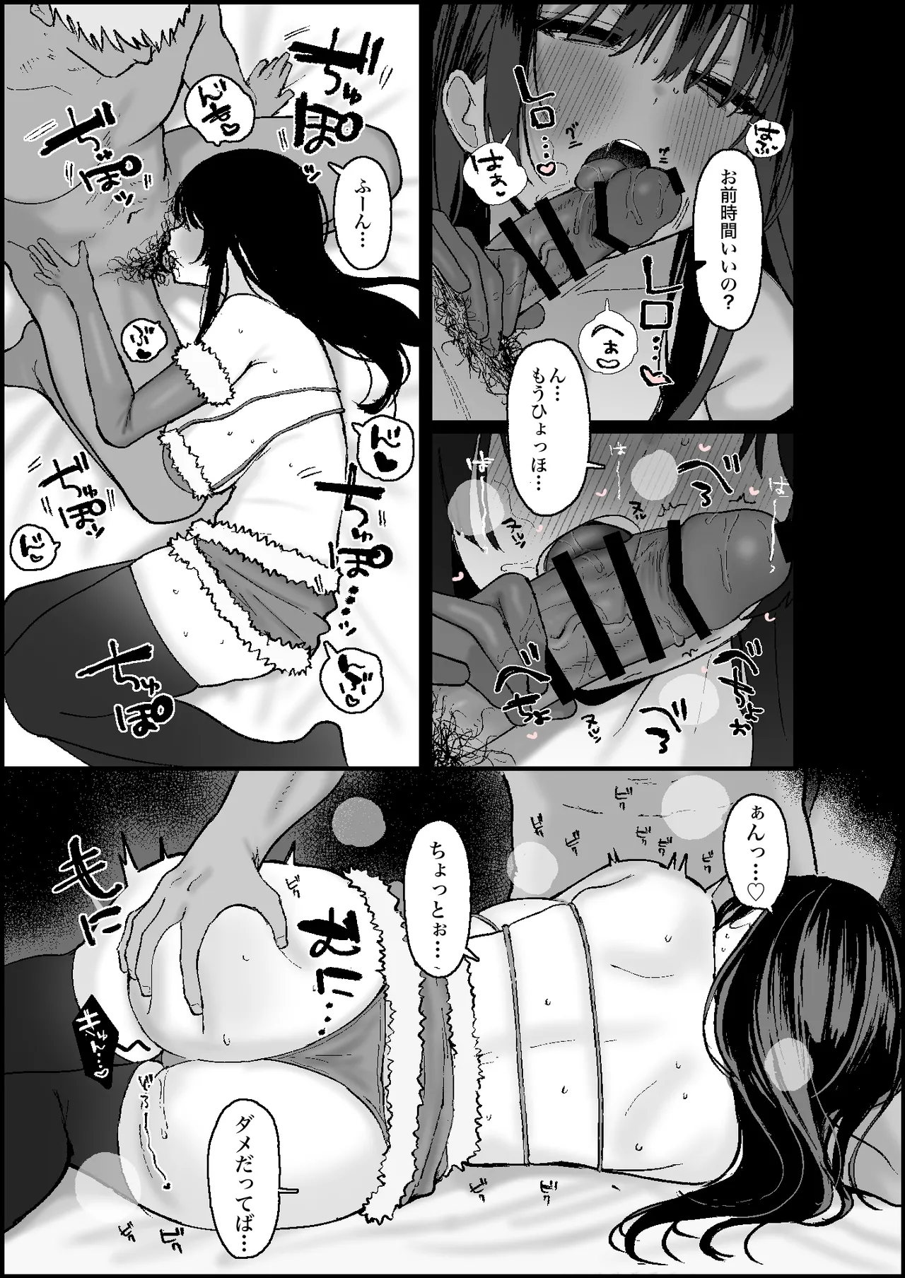 弱者男性から金を巻き上げている喪女営業配信者、クリスマスは配信をすっぽかして強者の雄のセフレくんとねっとりドスケベエッチ - page3