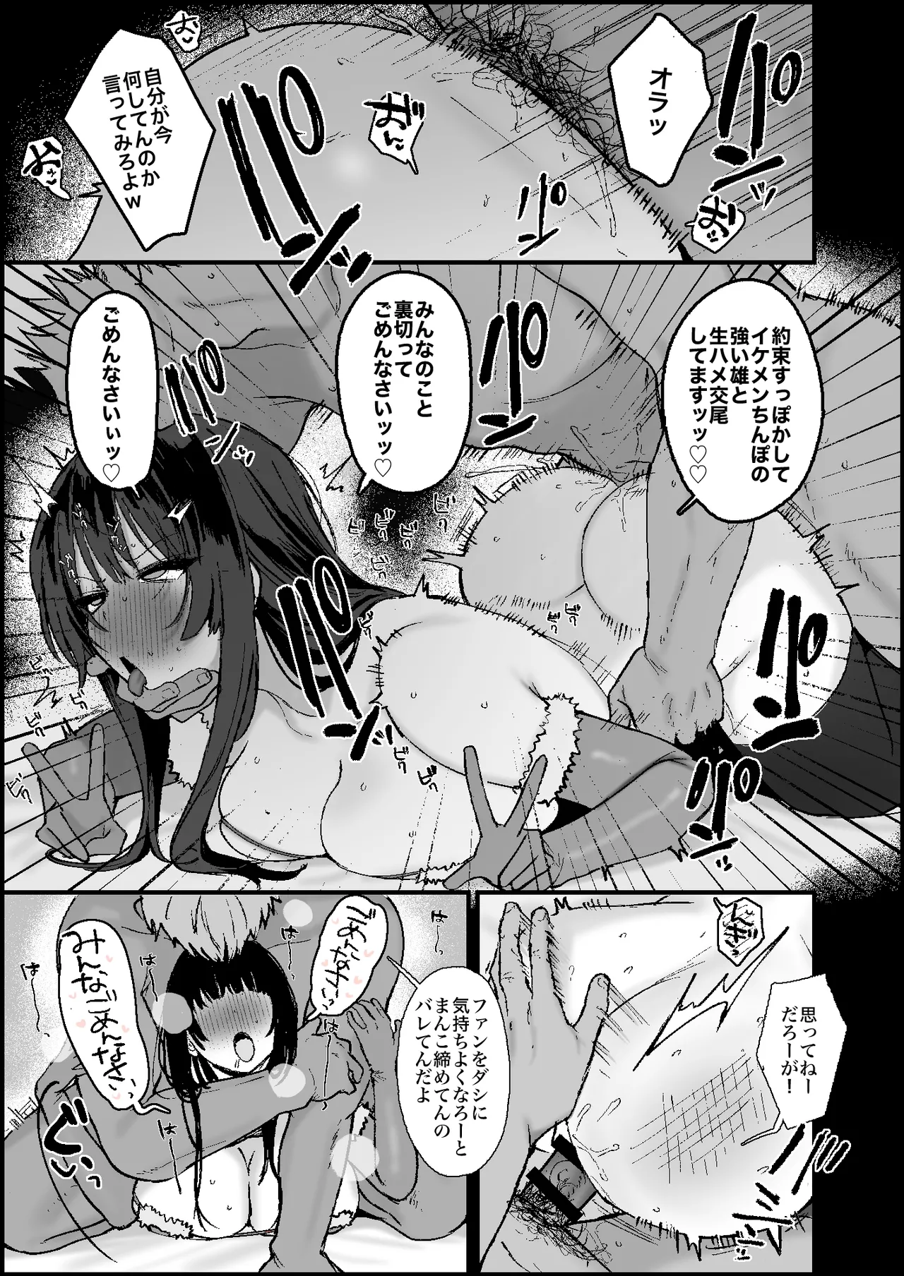 弱者男性から金を巻き上げている喪女営業配信者、クリスマスは配信をすっぽかして強者の雄のセフレくんとねっとりドスケベエッチ - page5