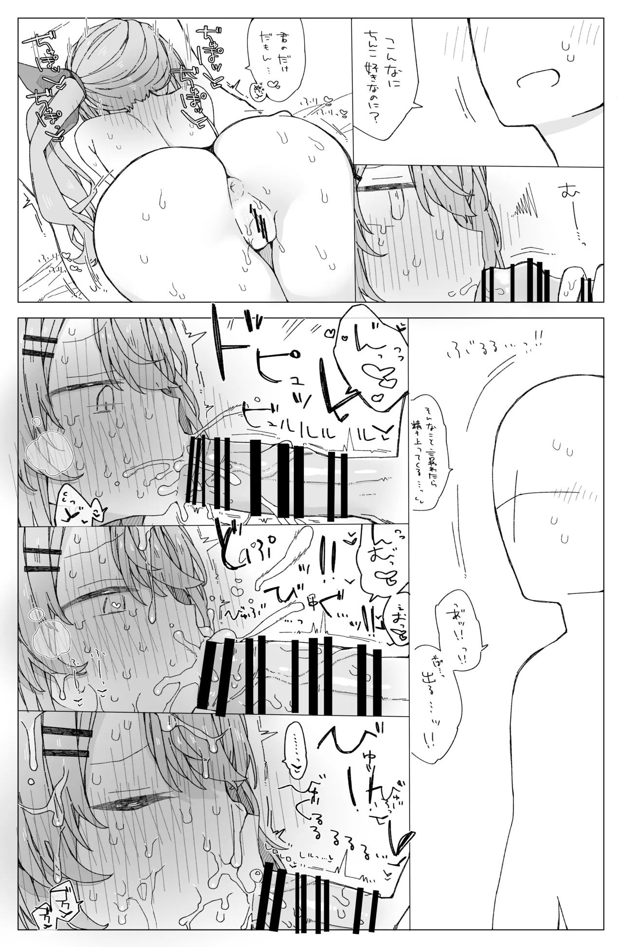 月の裏側 月の内側 - page15