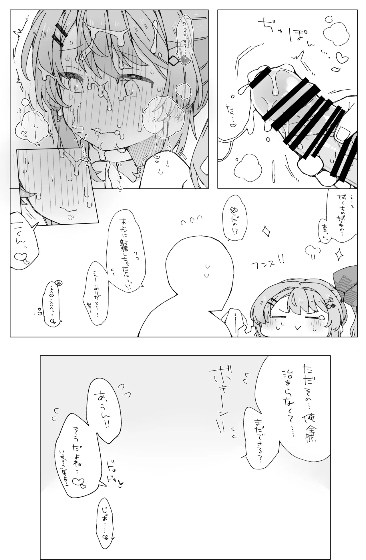 月の裏側 月の内側 - page16