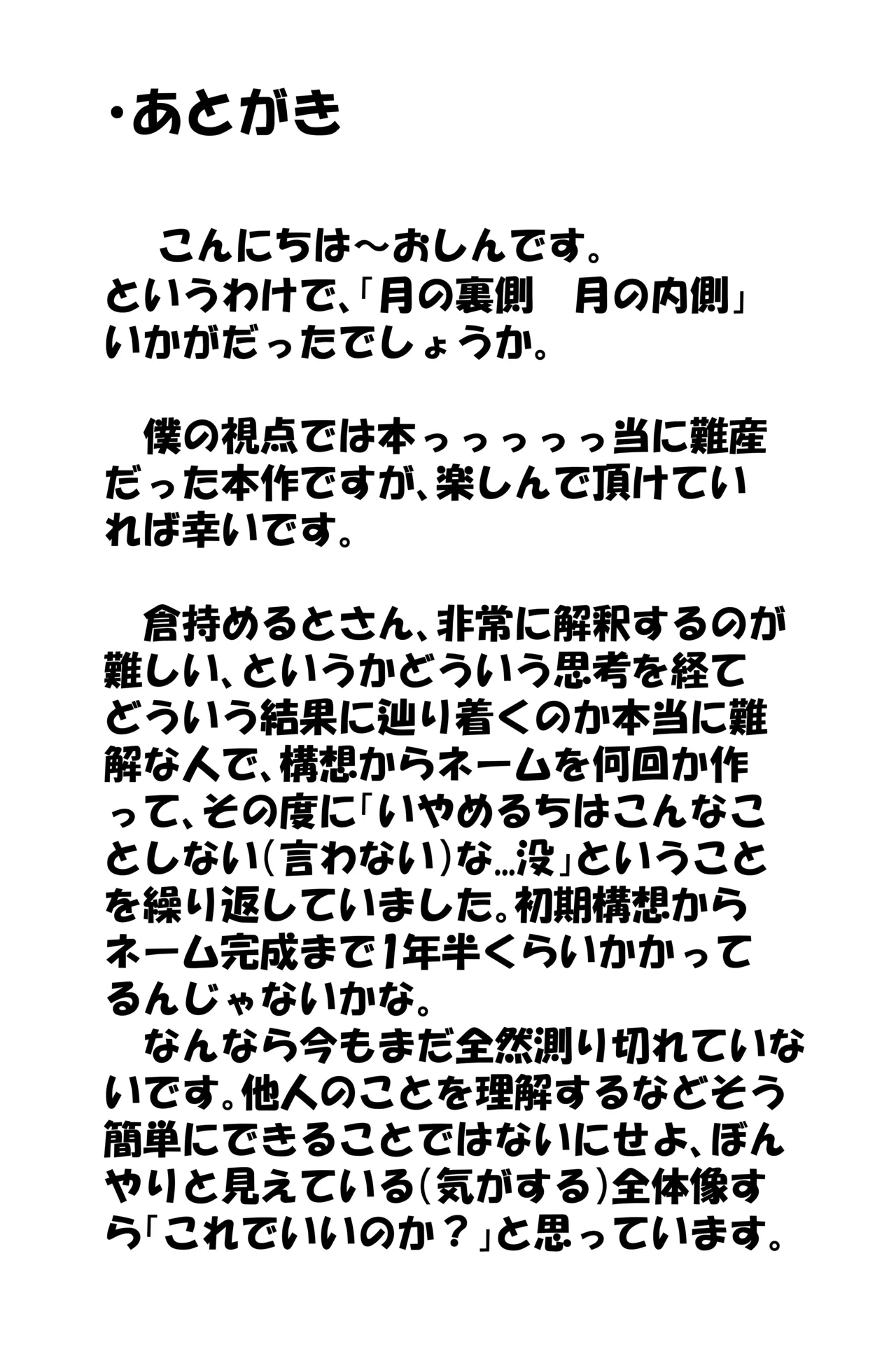 月の裏側 月の内側 - page23
