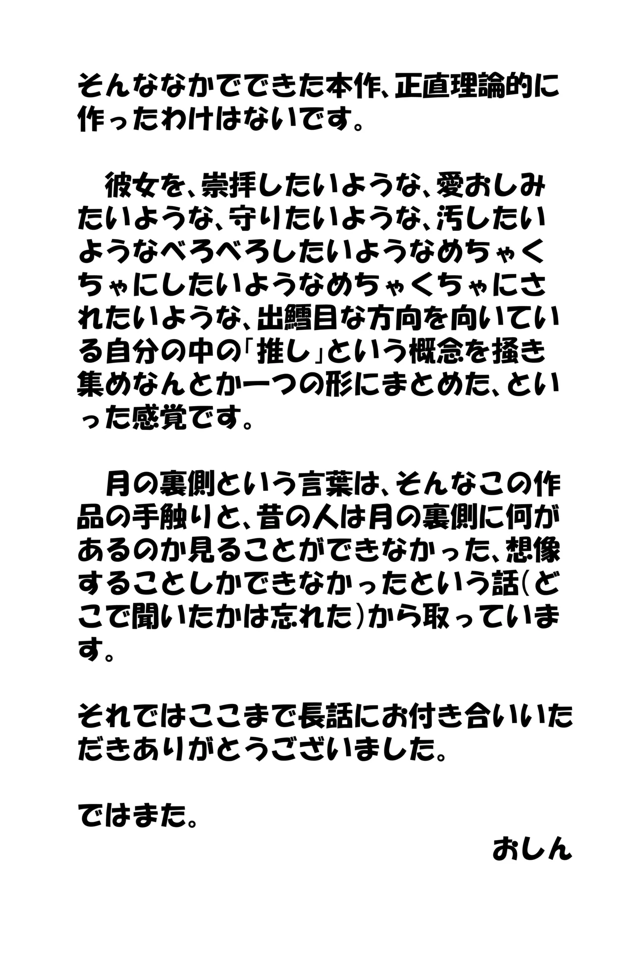 月の裏側 月の内側 - page24