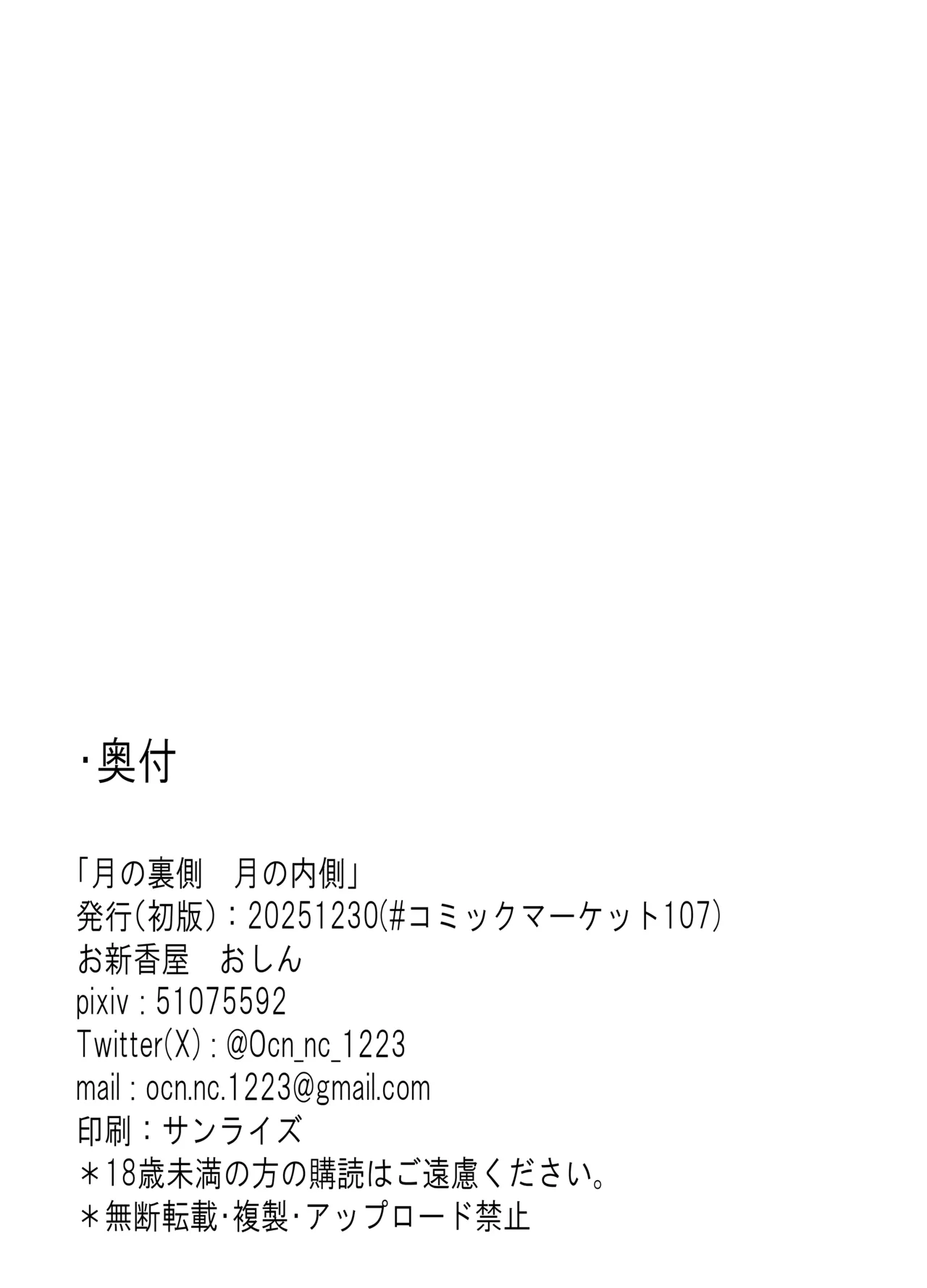 月の裏側 月の内側 - page25
