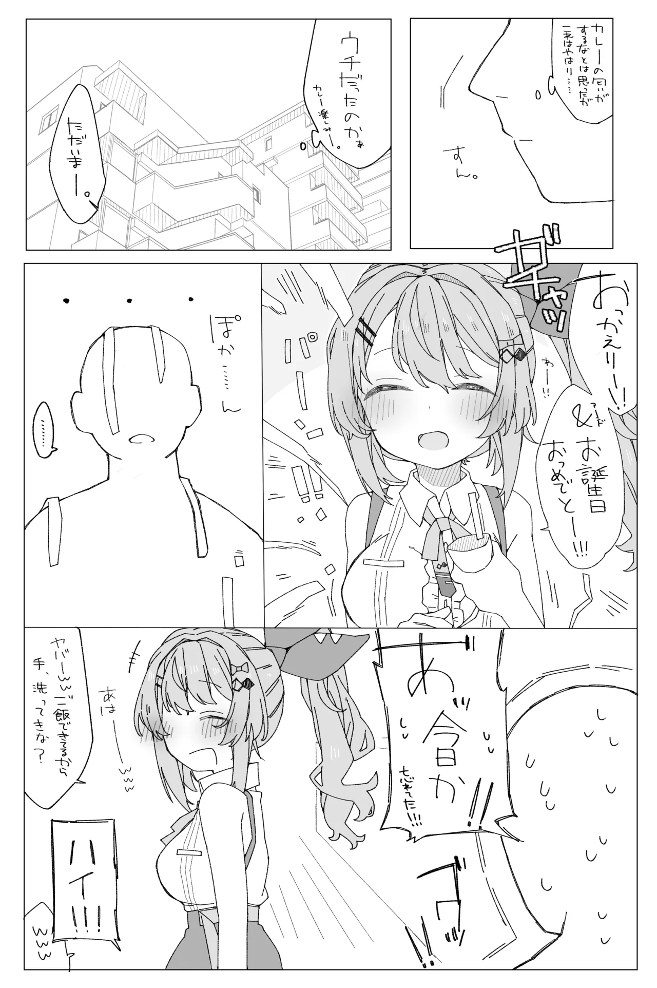 月の裏側 月の内側 - page3