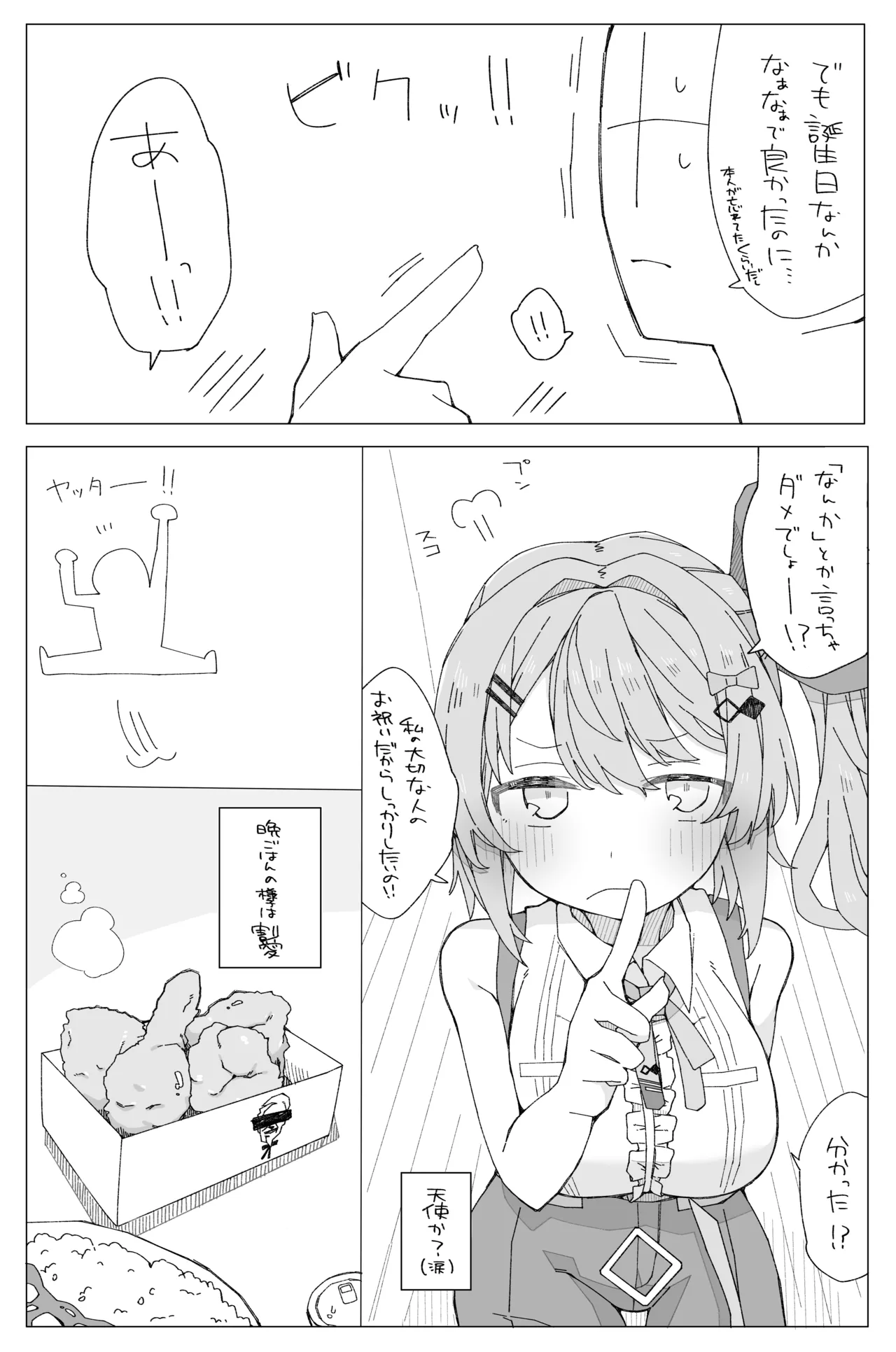 月の裏側 月の内側 - page4