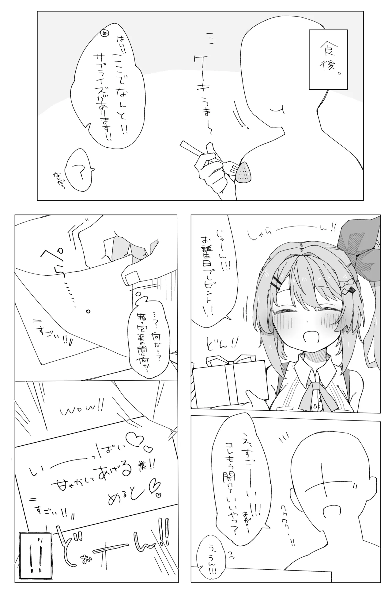 月の裏側 月の内側 - page5