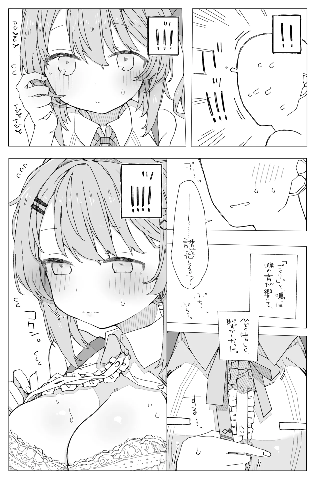 月の裏側 月の内側 - page6