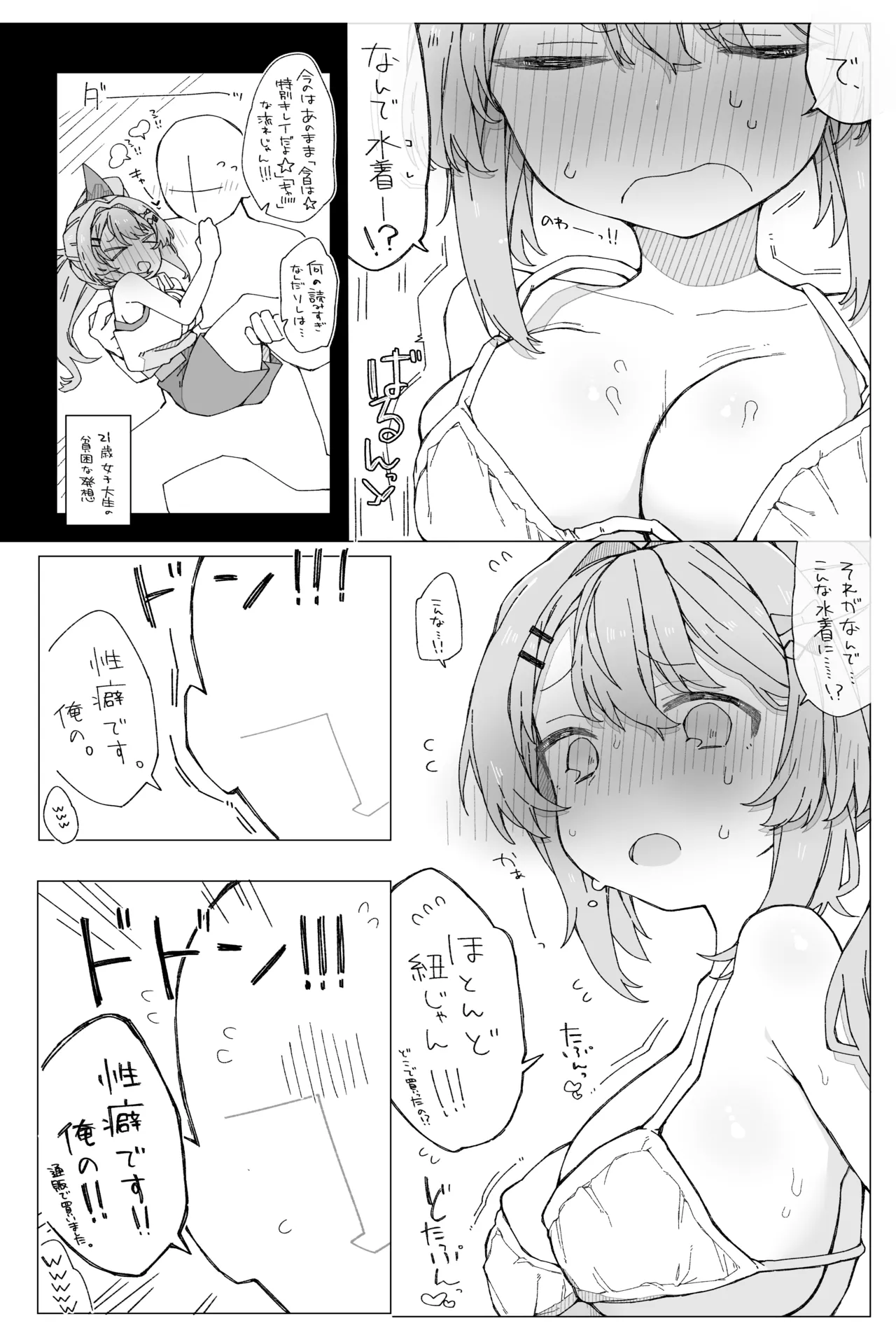 月の裏側 月の内側 - page7