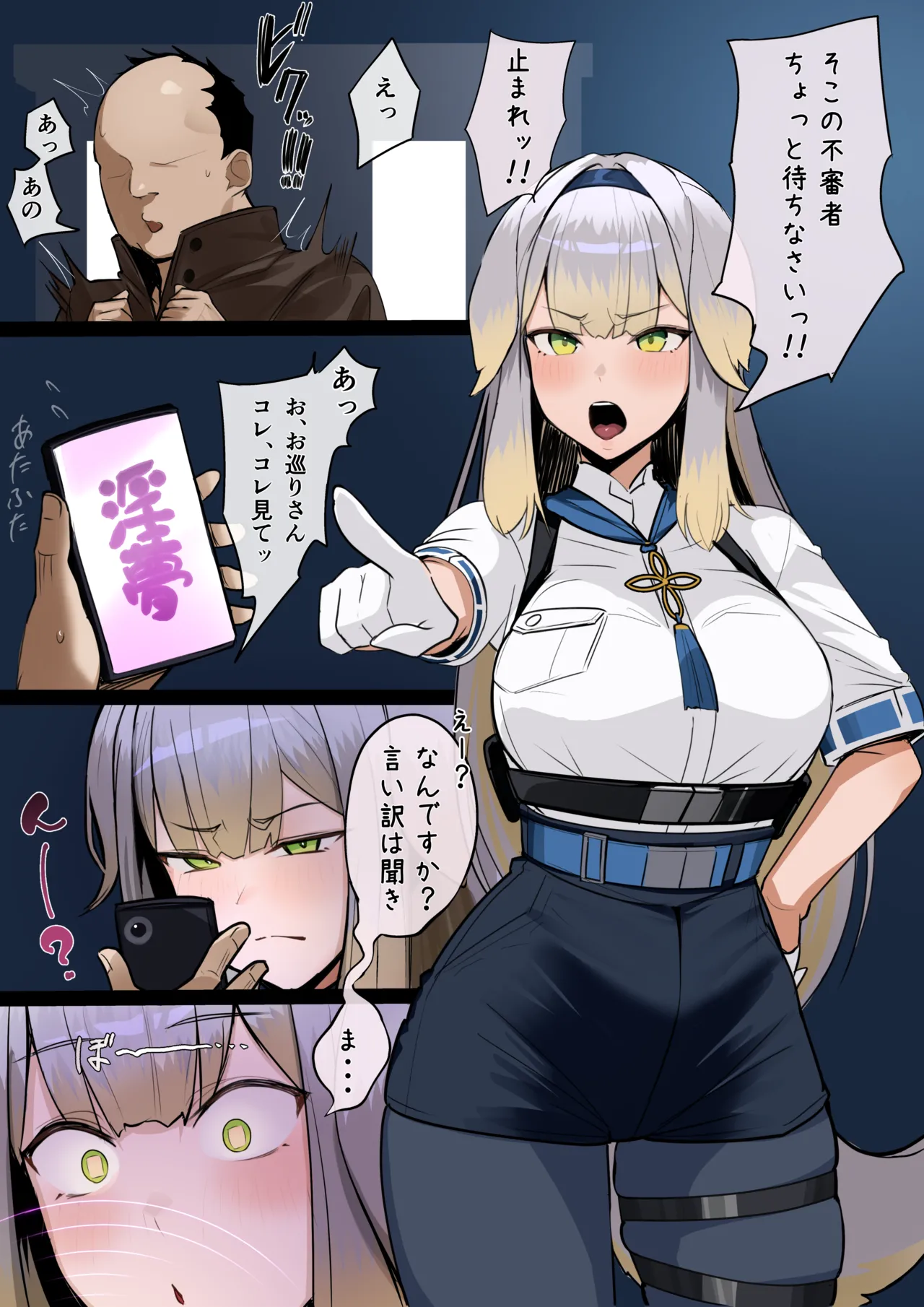 おまわりわんと催眠おじさん - page2