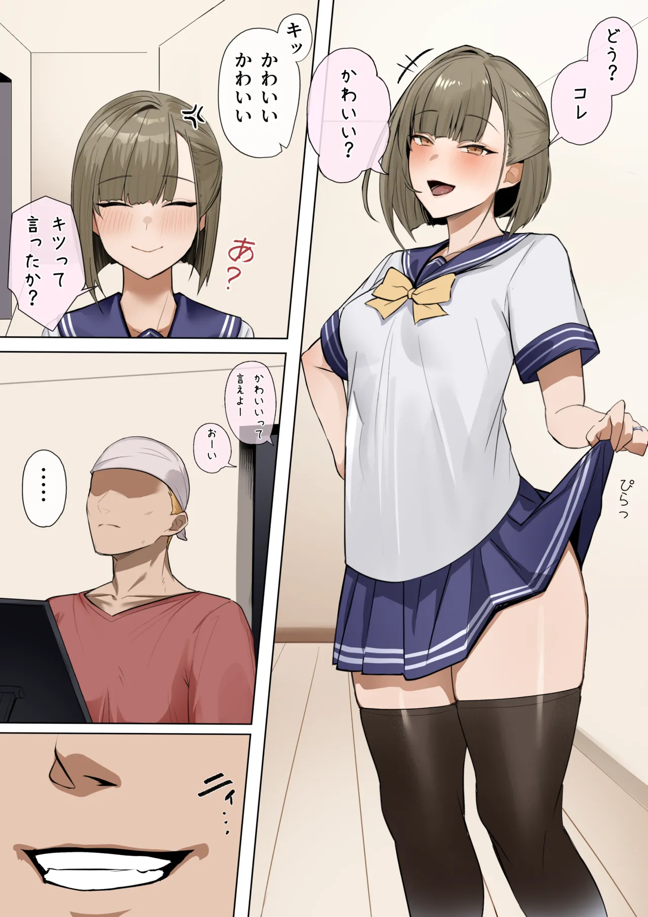 nro先生と優秀アシ - page16