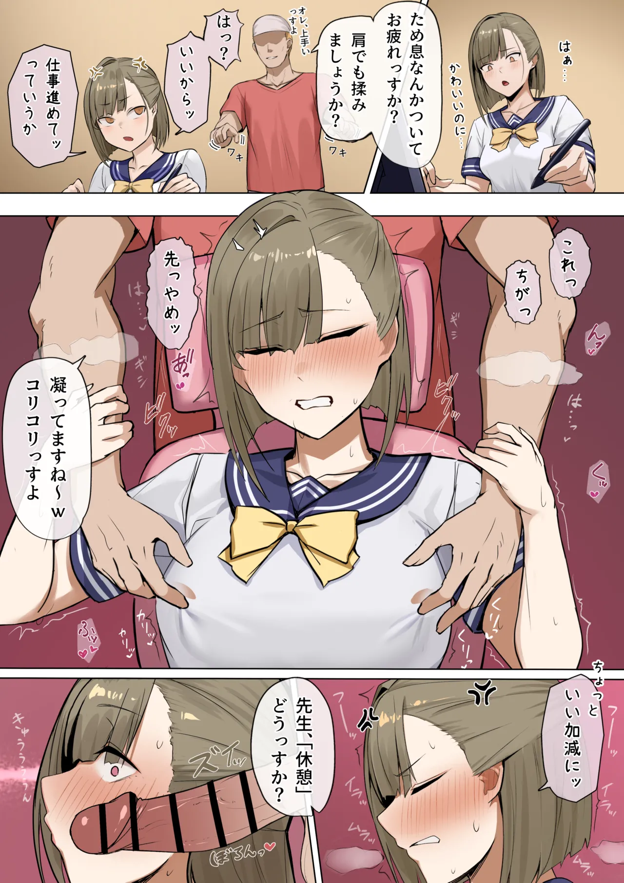nro先生と優秀アシ - page17