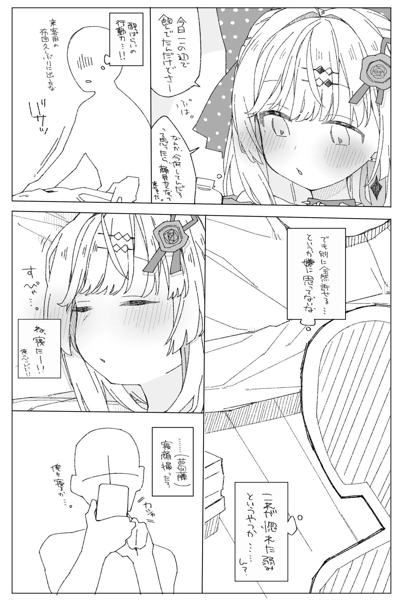 石〇の〇み - page2