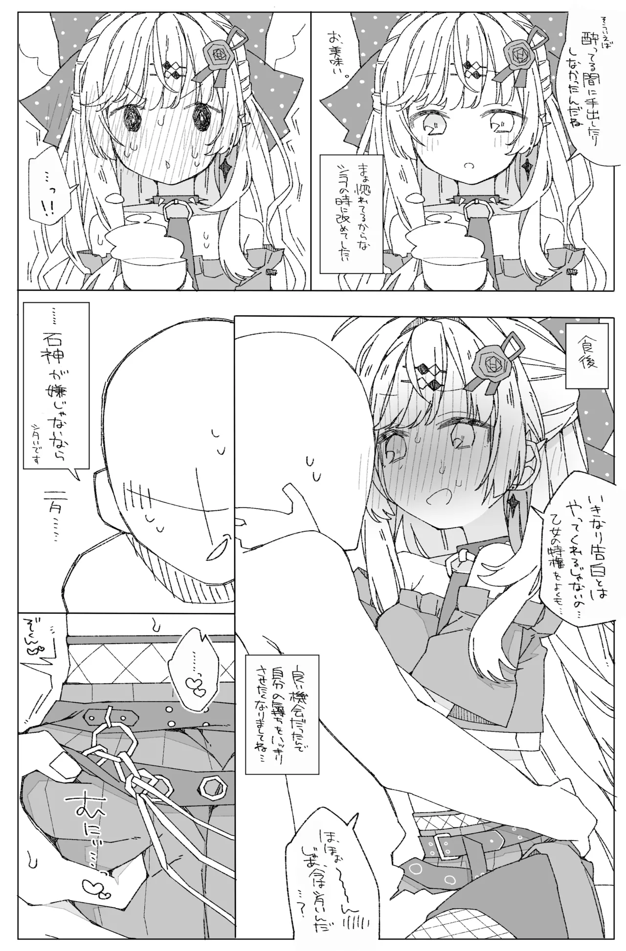 石〇の〇み - page4