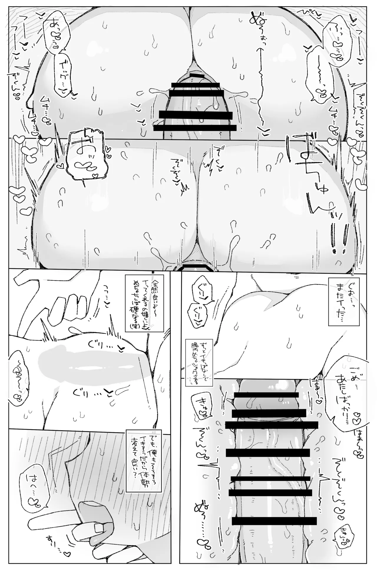 石〇の〇み - page7