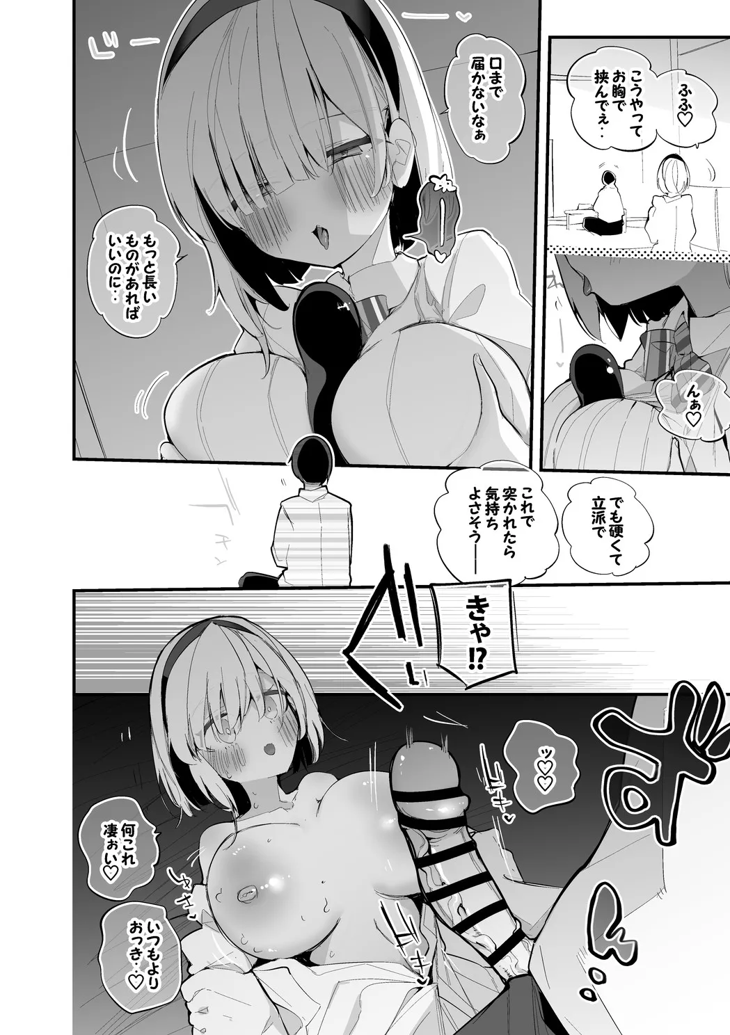 奥空心白は誘いたい編 - page3