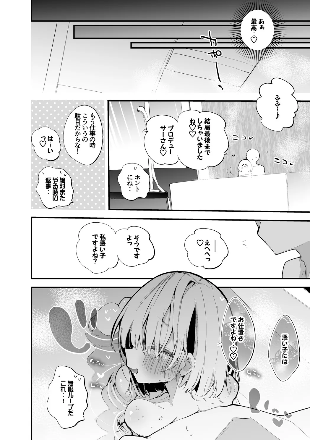 奥空心白は誘いたい編 - page9