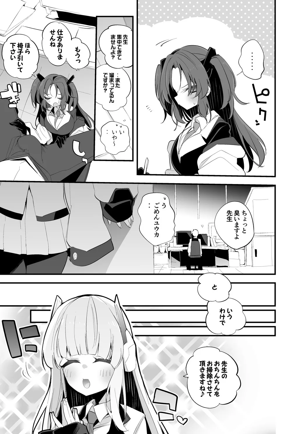 生塩ノアは洗いたい編 - page2
