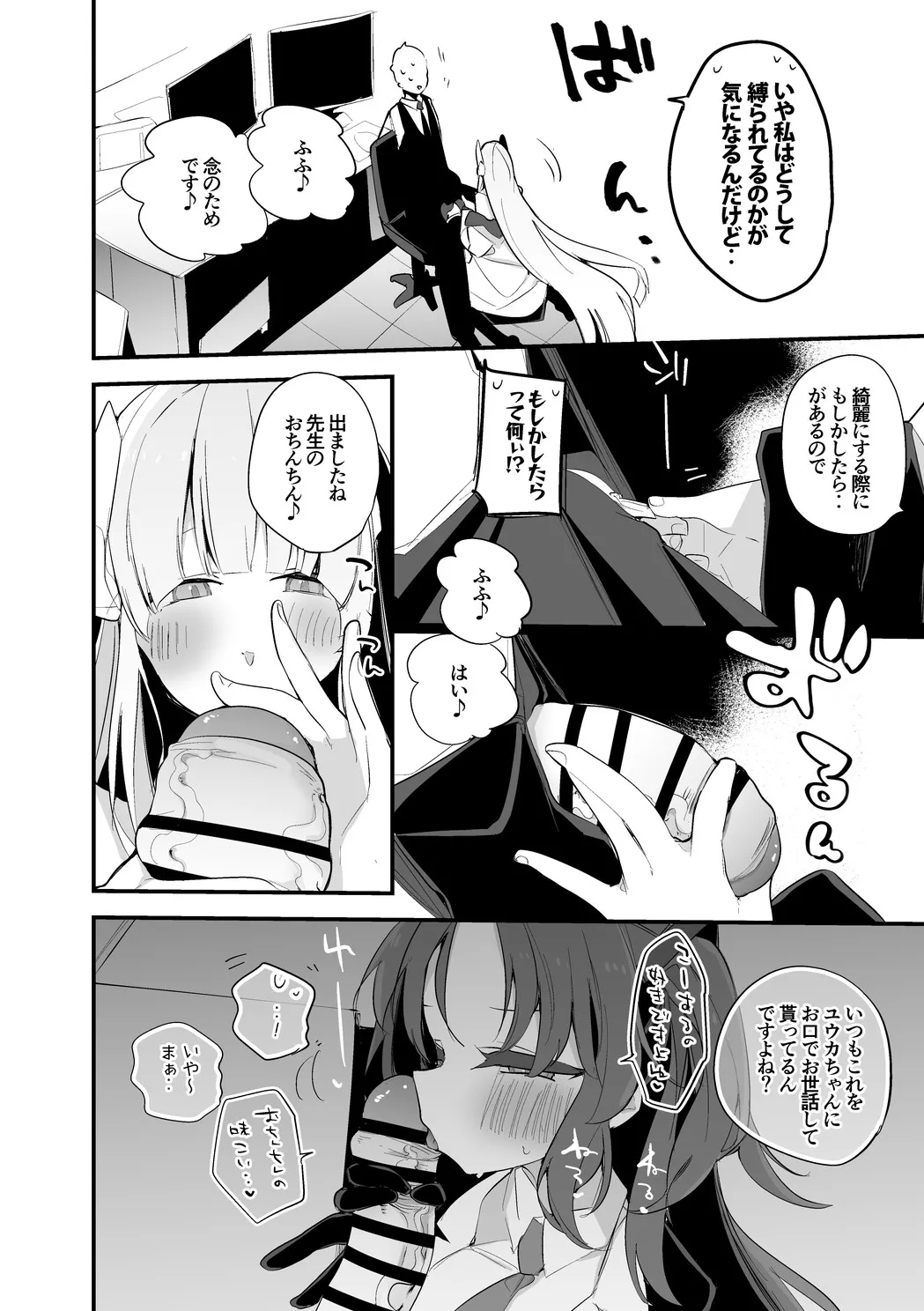 生塩ノアは洗いたい編 - page3