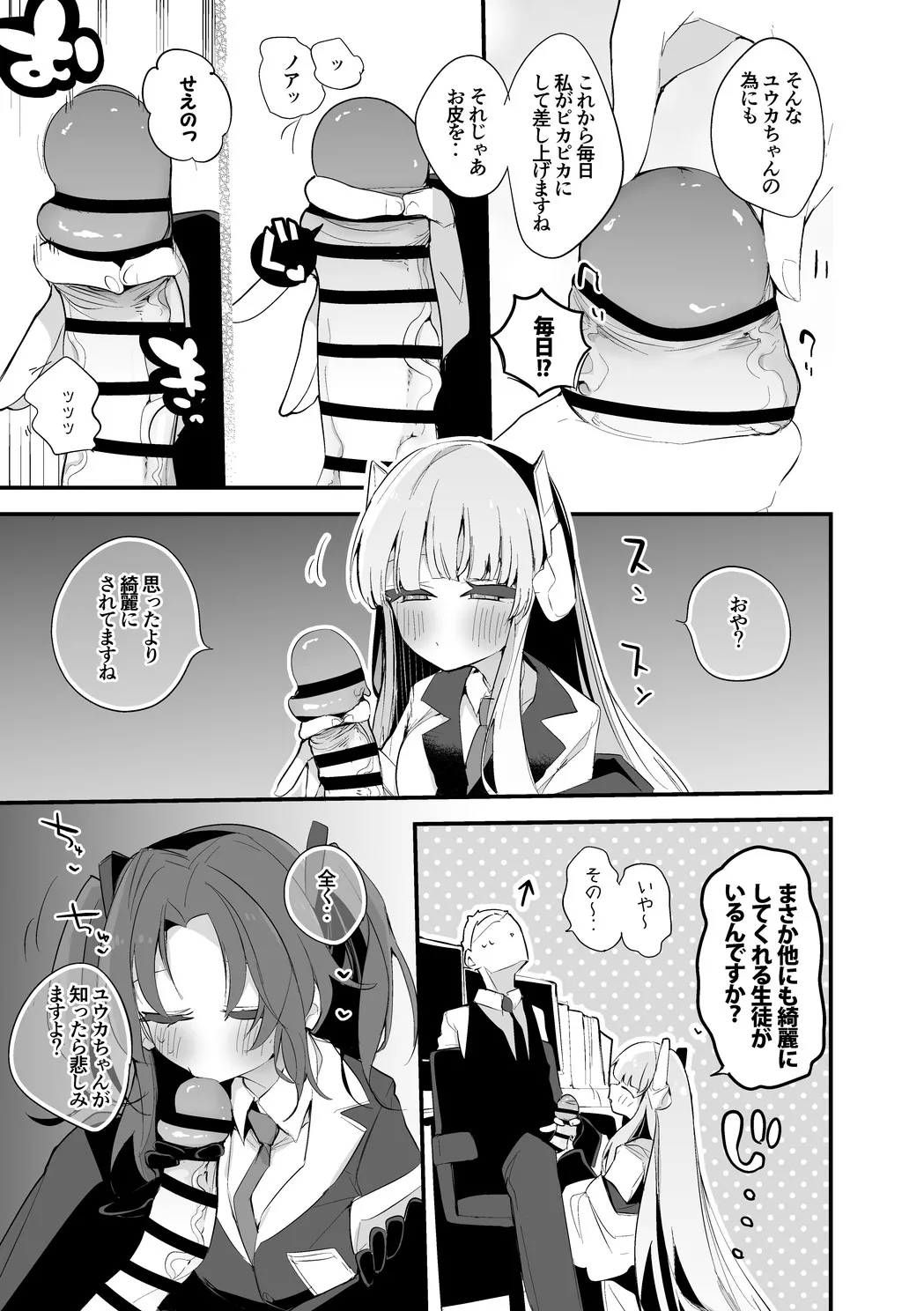 生塩ノアは洗いたい編 - page4