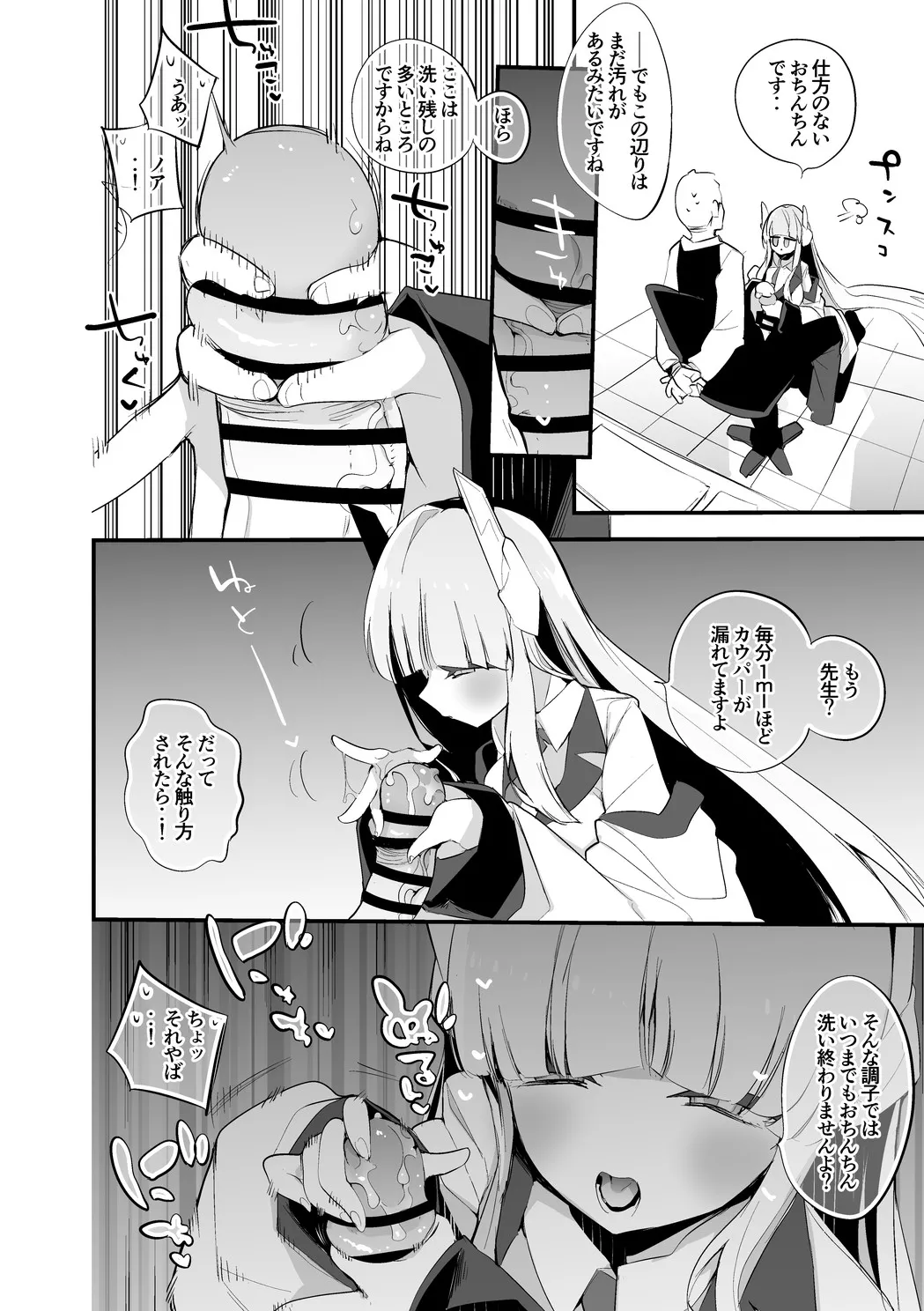 生塩ノアは洗いたい編 - page5
