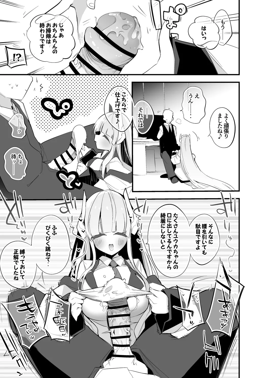 生塩ノアは洗いたい編 - page6