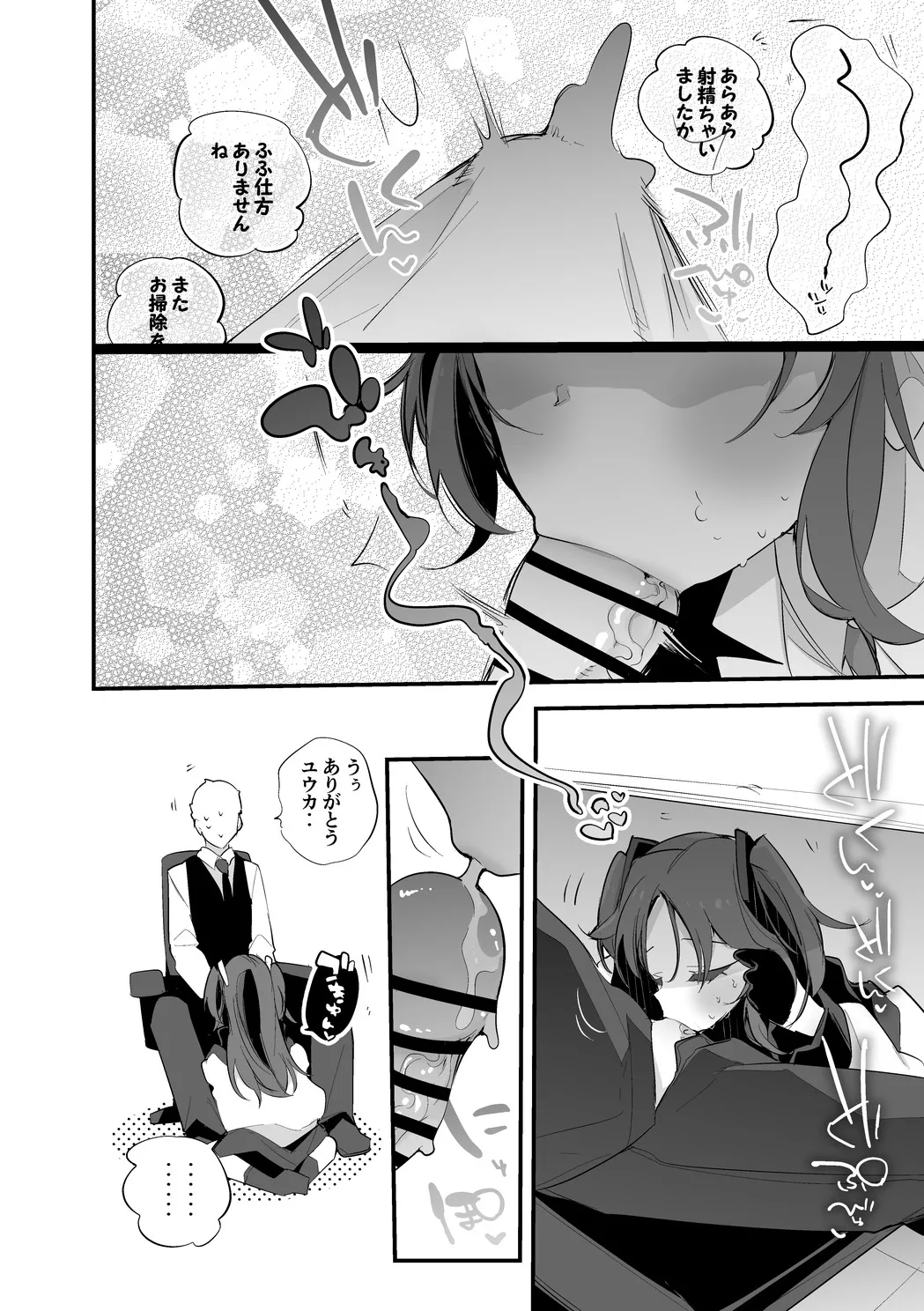 生塩ノアは洗いたい編 - page7