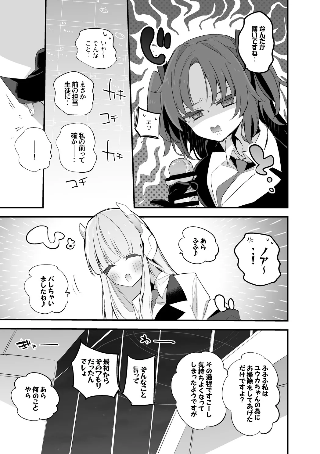 生塩ノアは洗いたい編 - page8