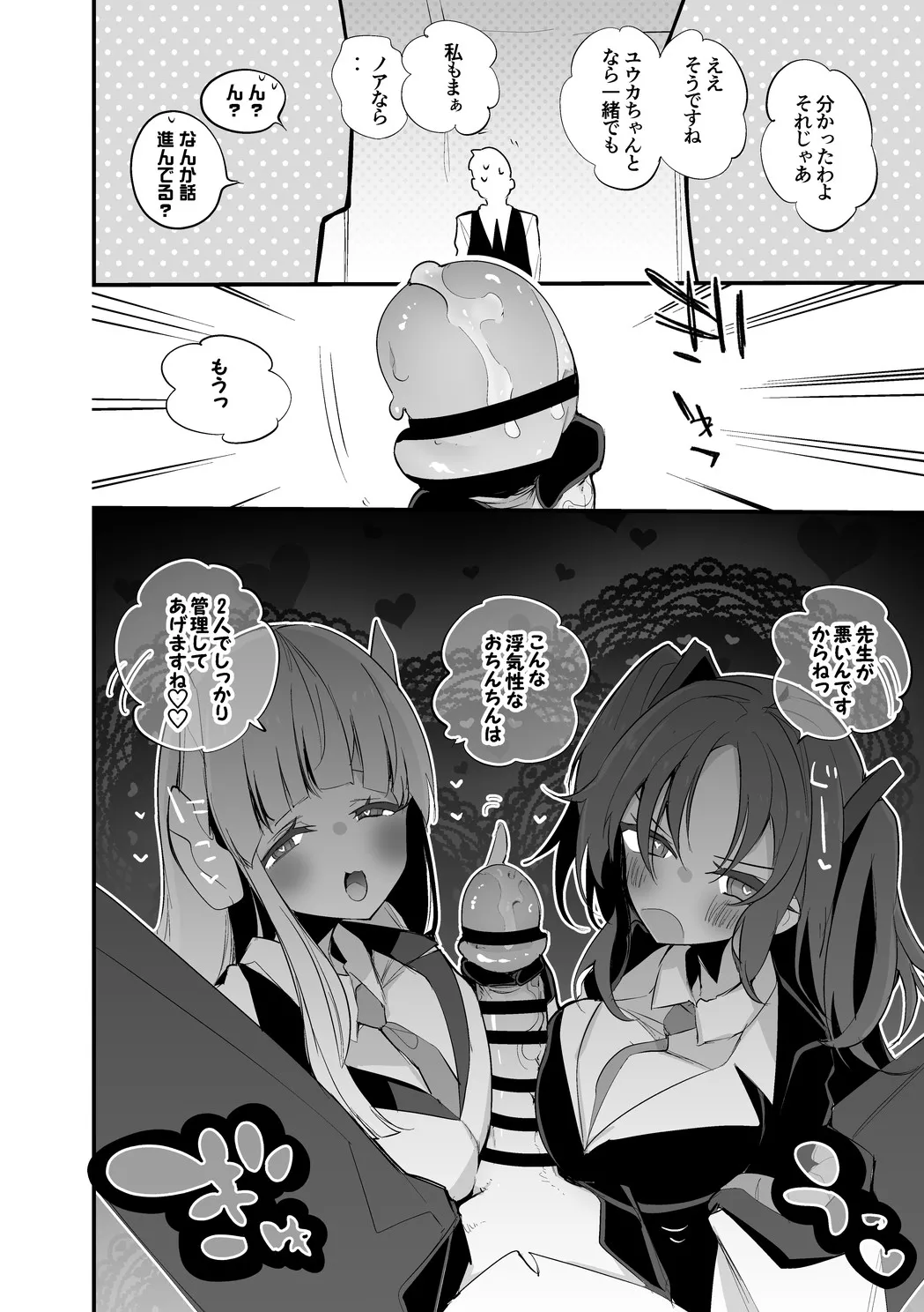 生塩ノアは洗いたい編 - page9