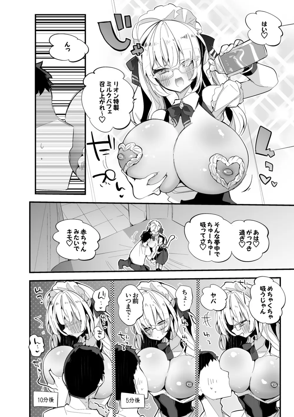 鷹宮リオンは奉仕したい編 - page3