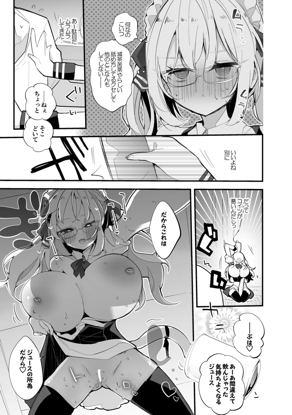 鷹宮リオンは奉仕したい編 - page4