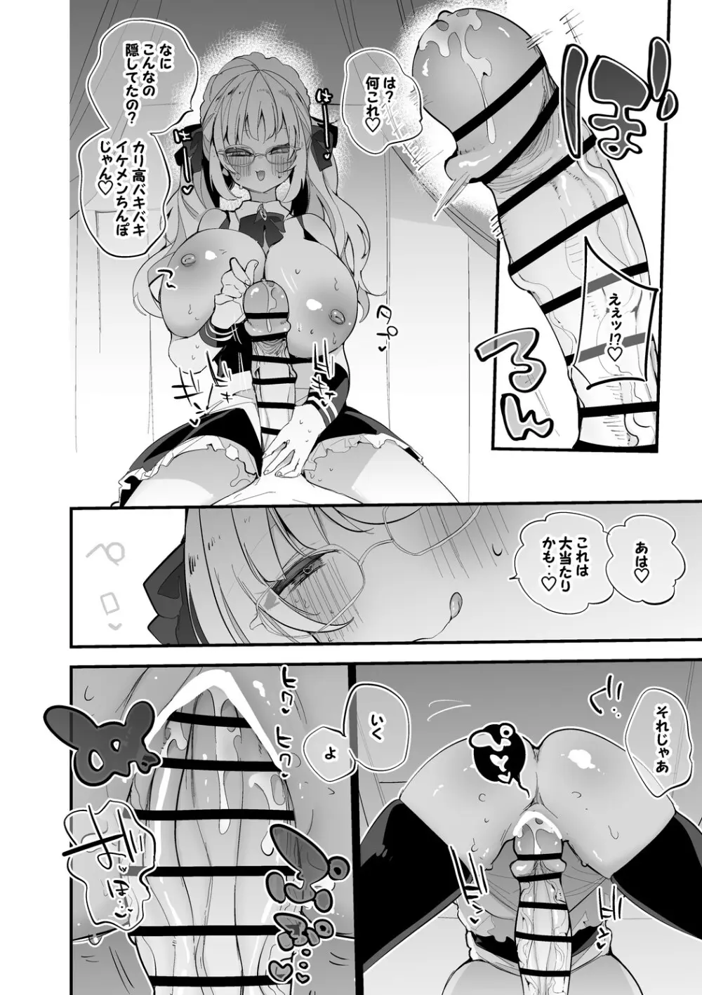 鷹宮リオンは奉仕したい編 - page5