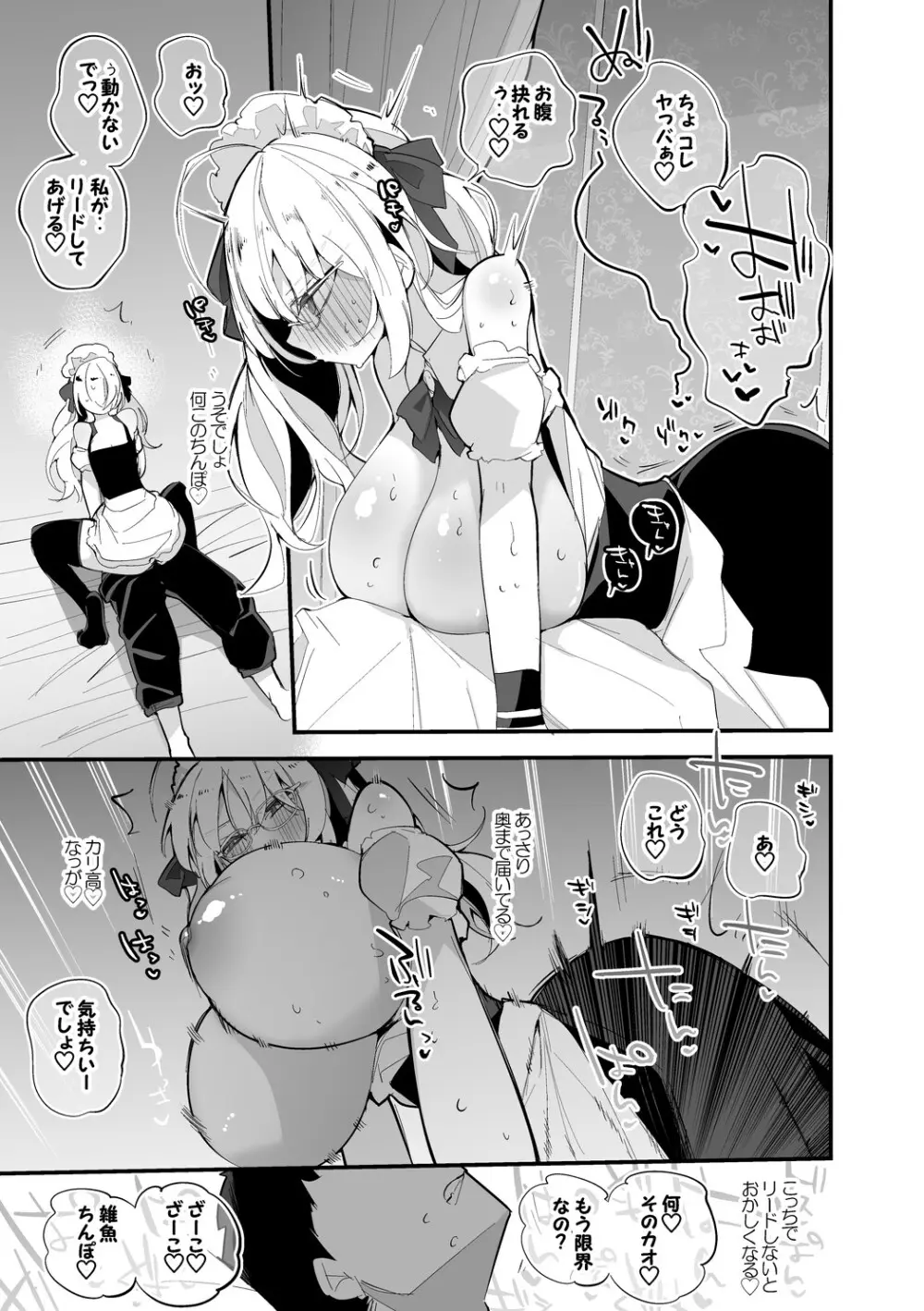 鷹宮リオンは奉仕したい編 - page6