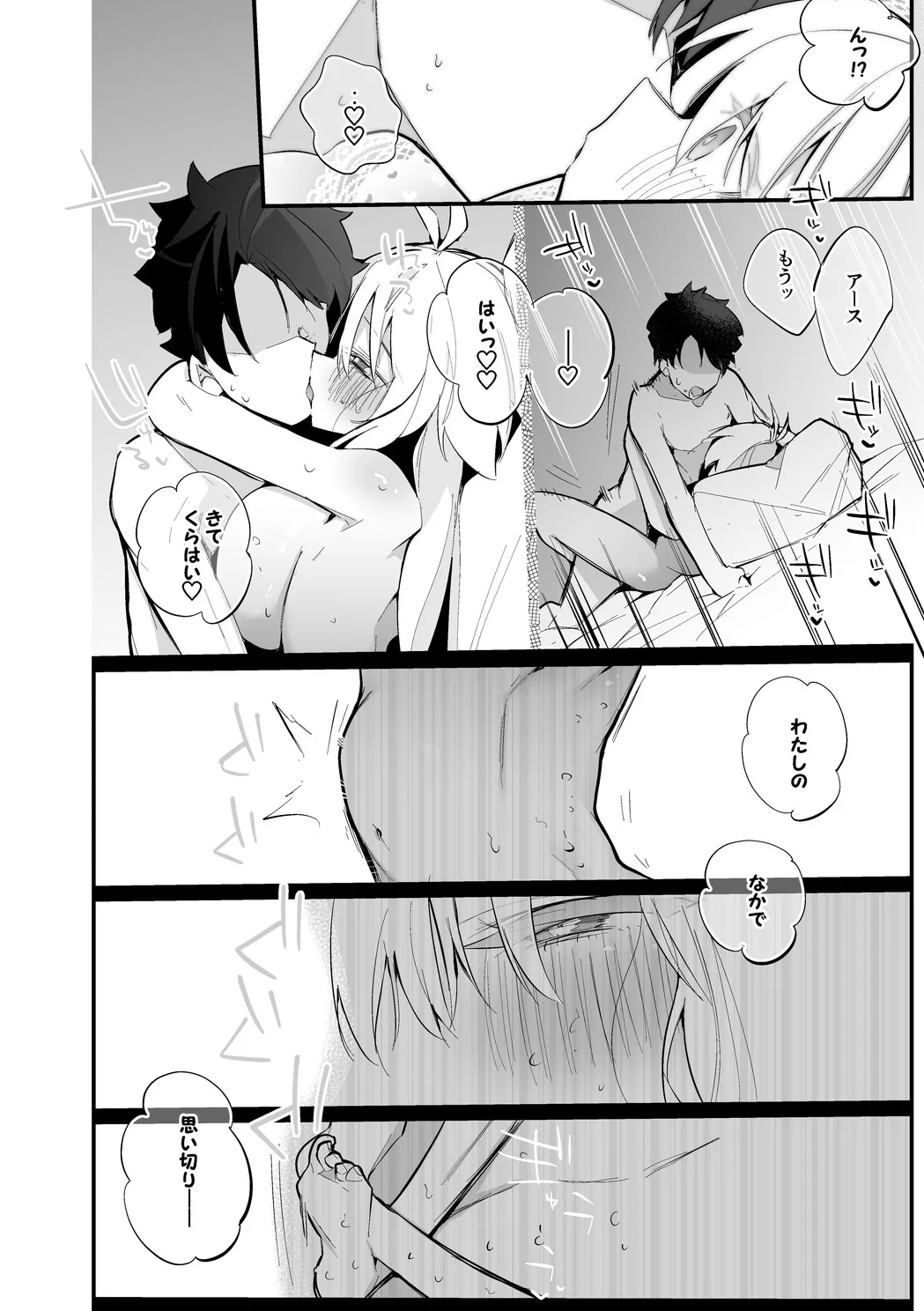 アーキタイプ：アースは交わりたい編 - page7