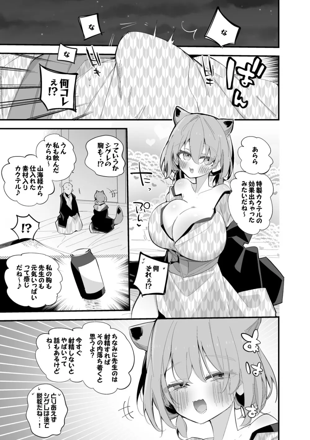 間宵シグレは小さくない編 - page2