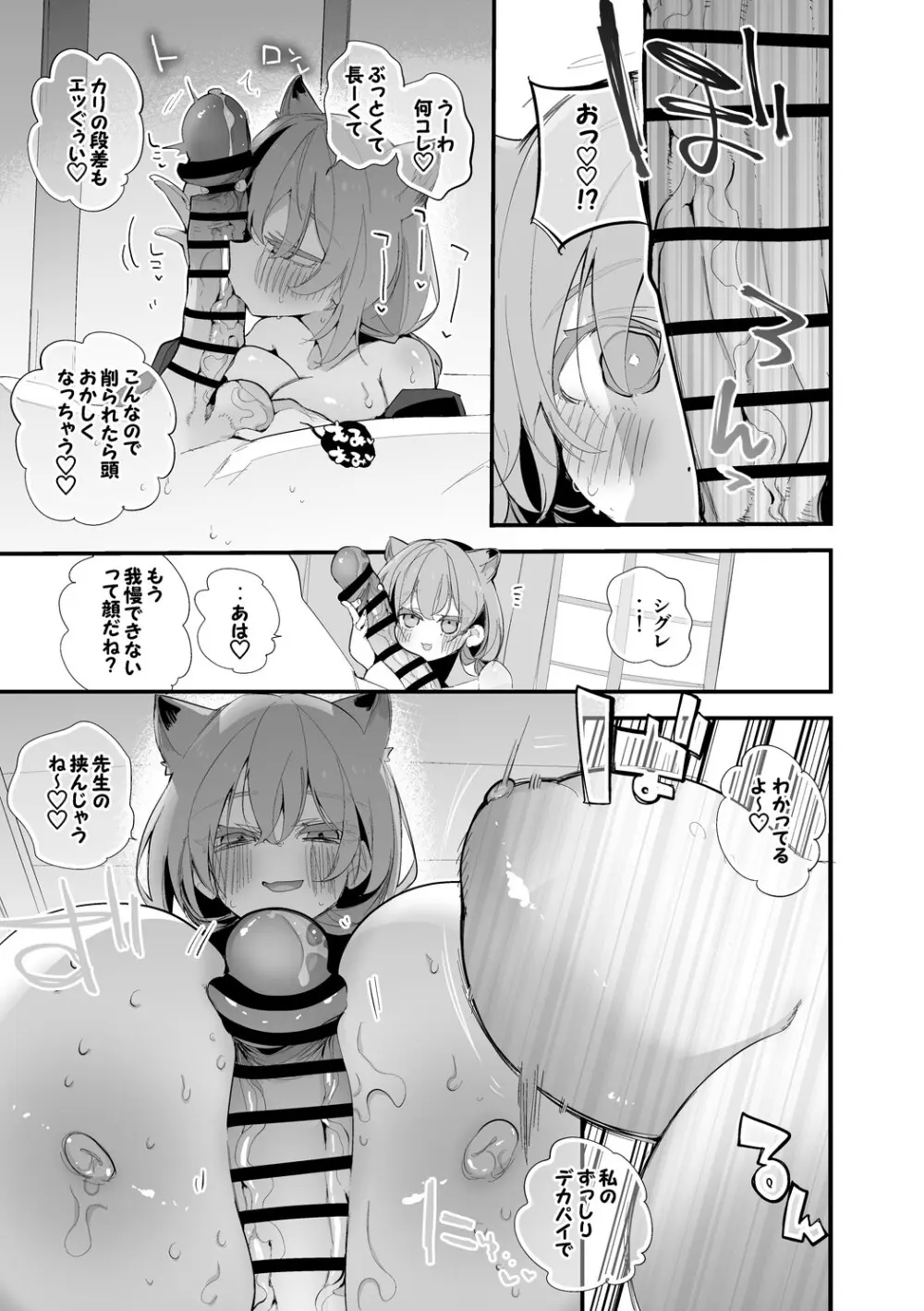 間宵シグレは小さくない編 - page4