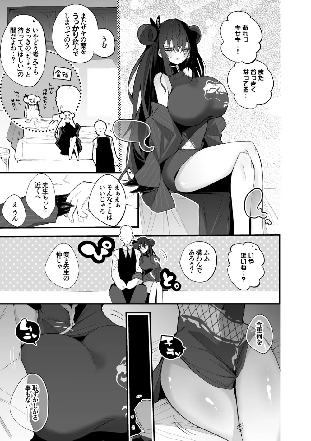 竜華キサキは盛りたい編 - page2