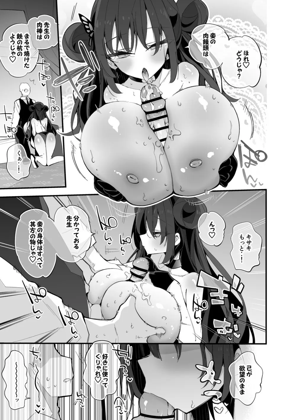 竜華キサキは盛りたい編 - page4