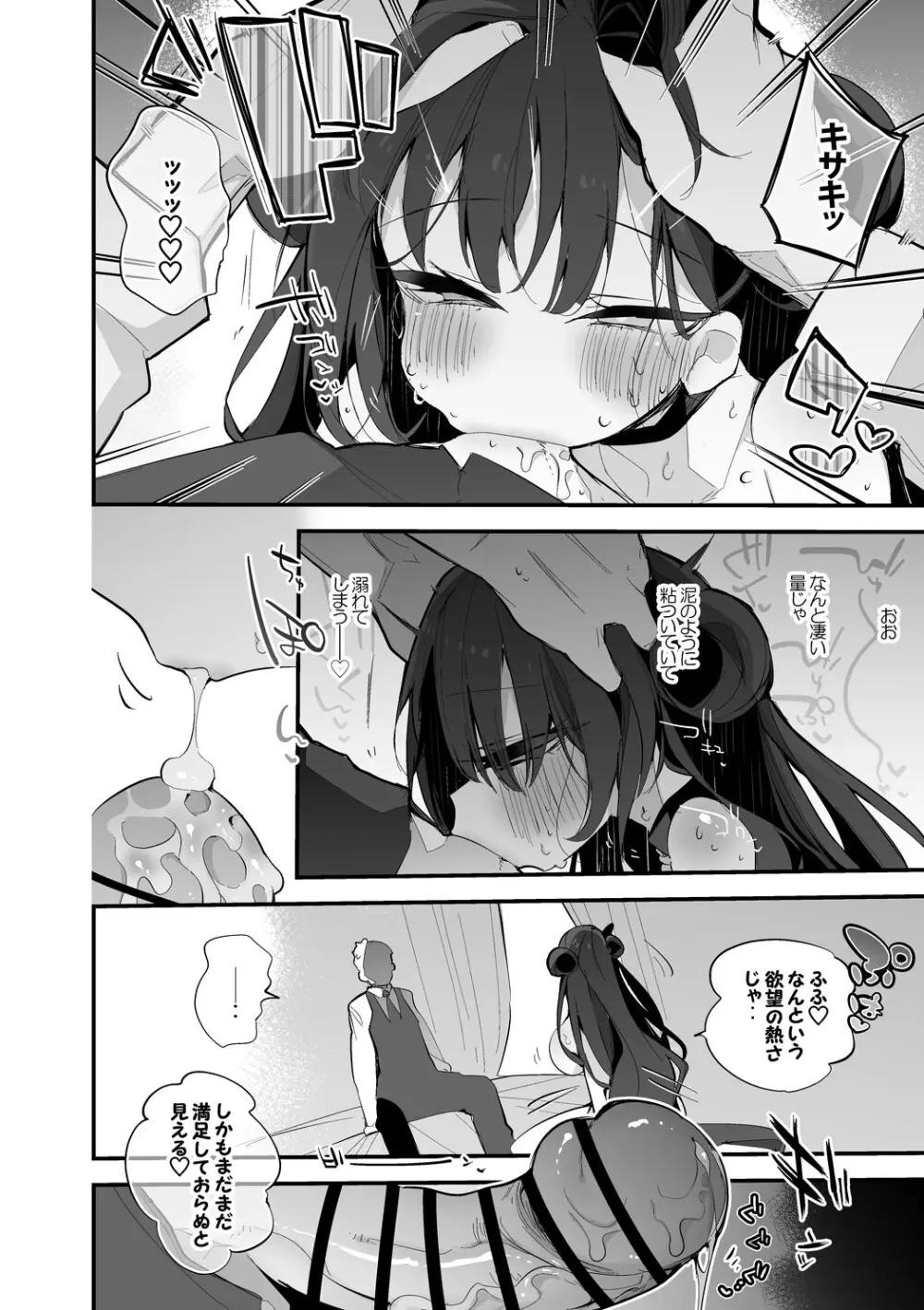 竜華キサキは盛りたい編 - page5
