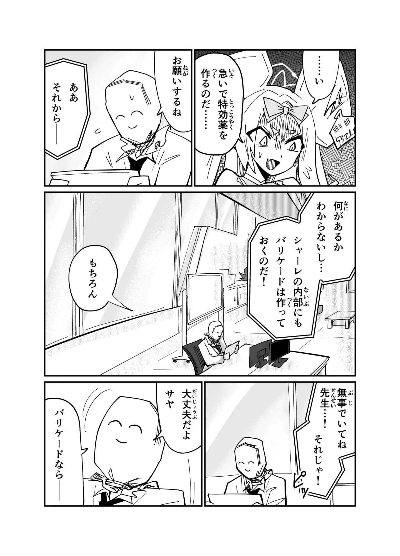 アディアファネス - page10