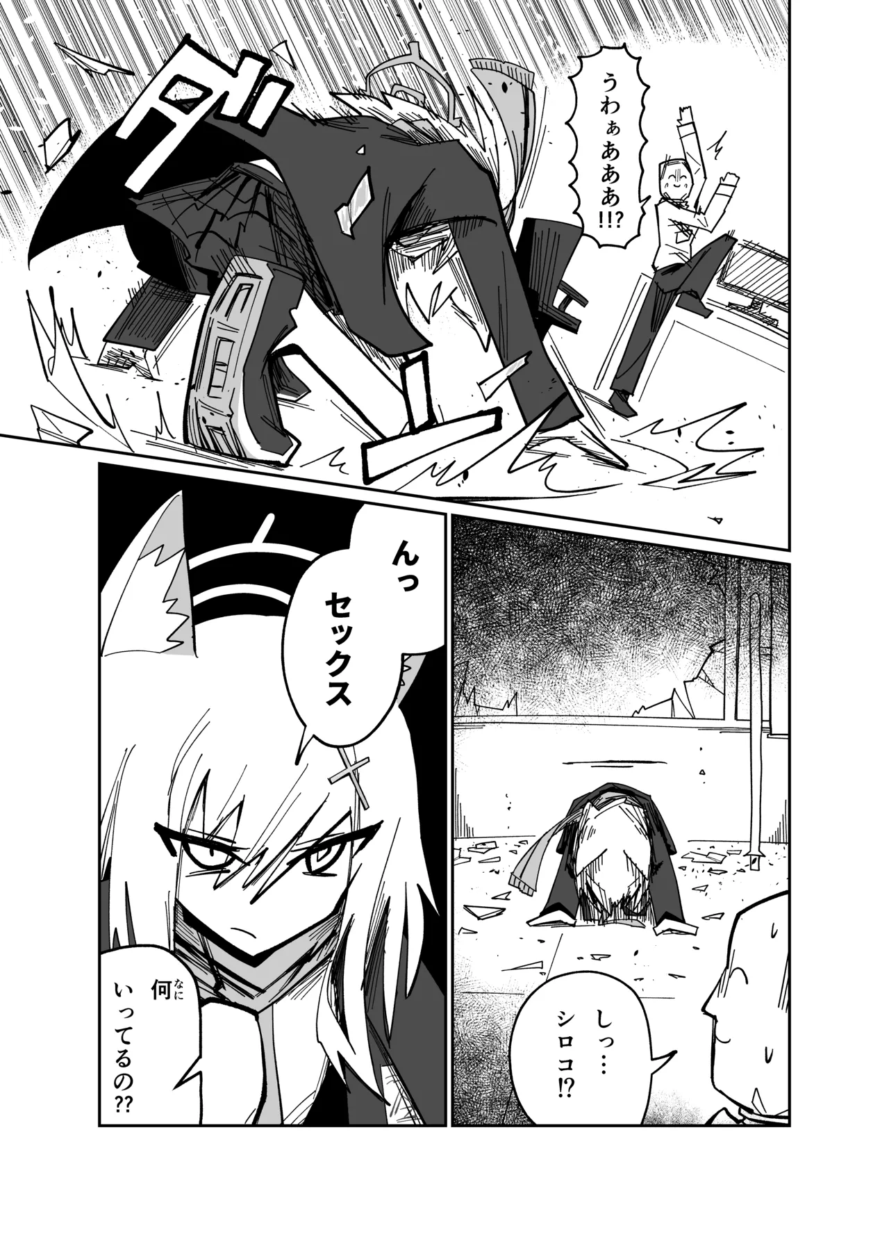 アディアファネス - page12