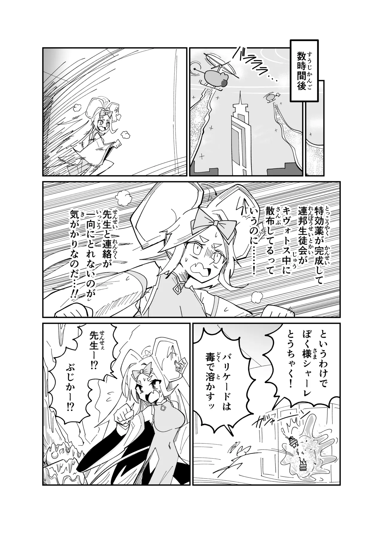 アディアファネス - page18