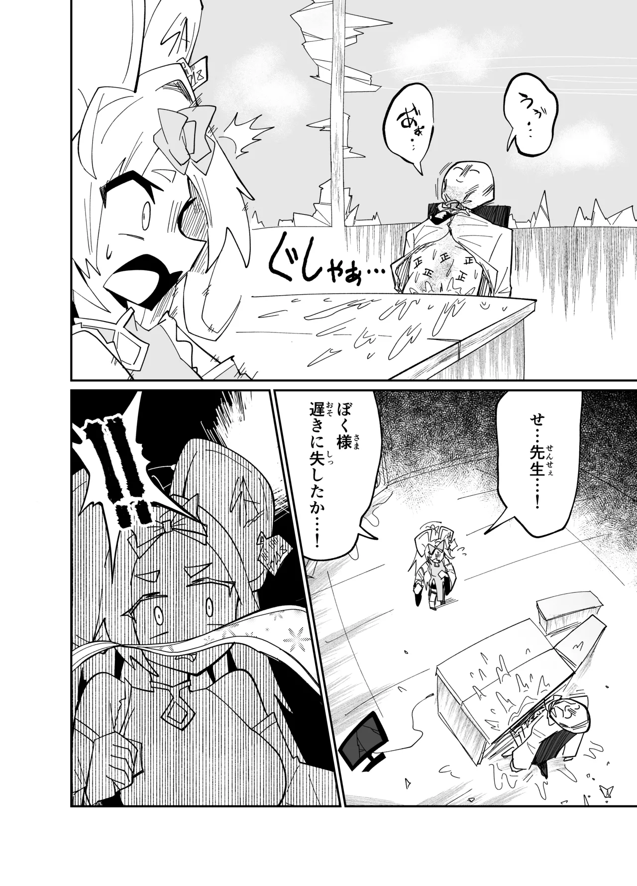 アディアファネス - page19