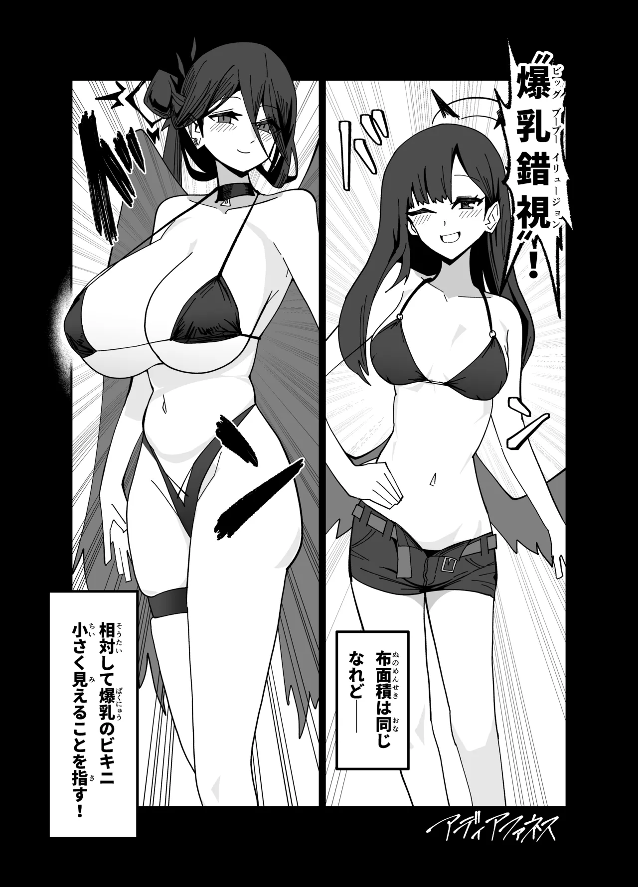 アディアファネス - page2