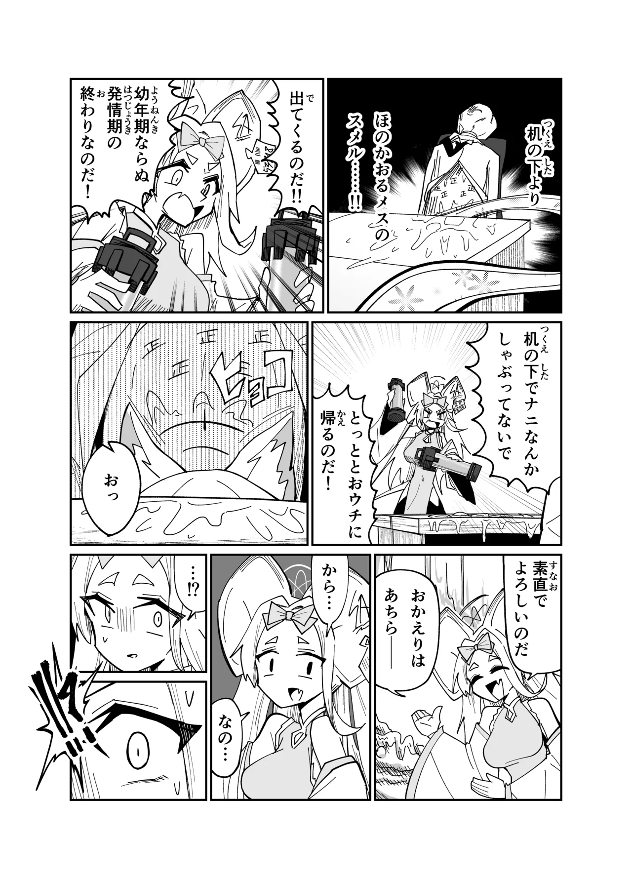アディアファネス - page20