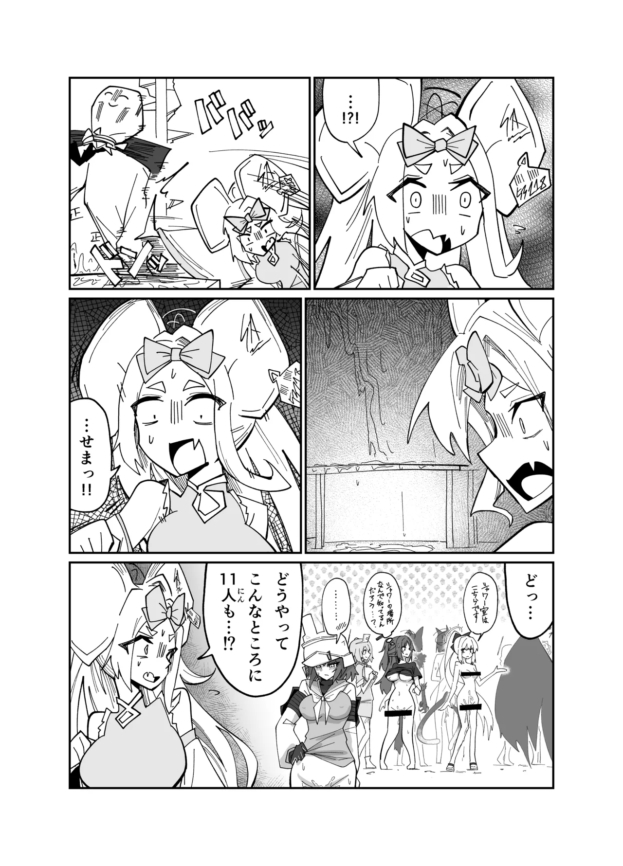 アディアファネス - page23