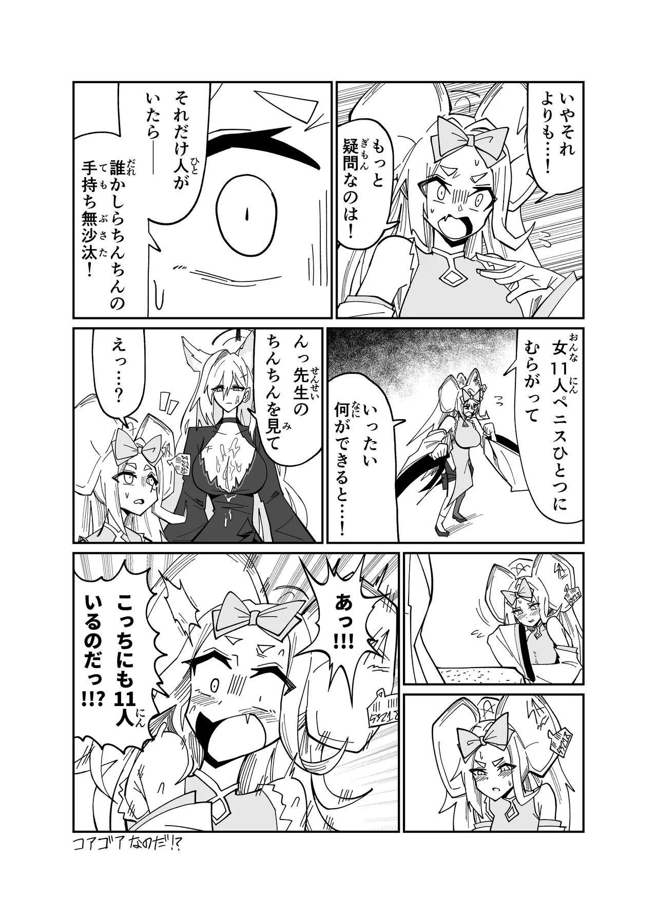 アディアファネス - page24