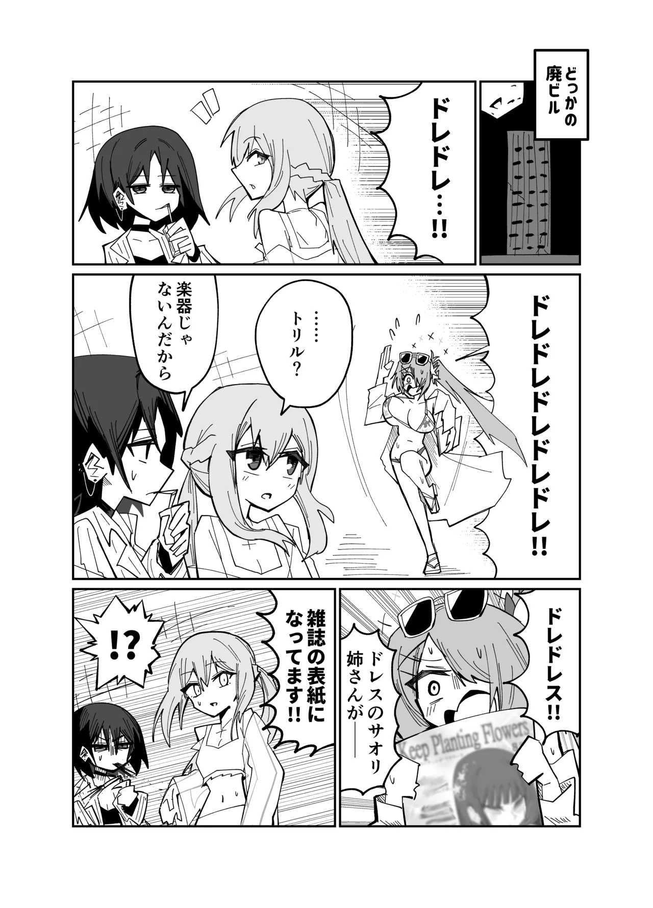 アディアファネス - page27